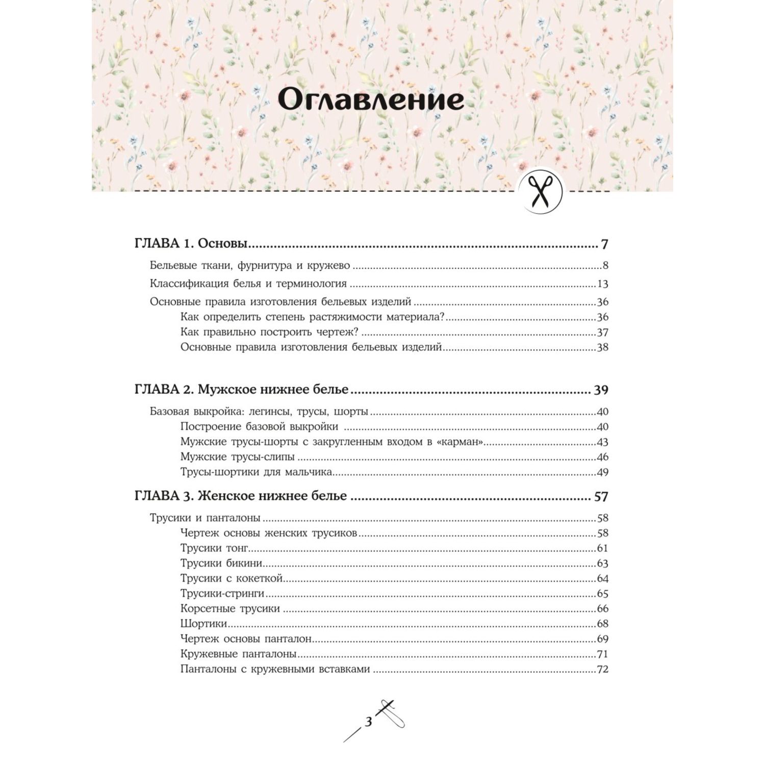 Книга ЭКСМО-ПРЕСС Моделирование и пошив нижнего белья одежды для дома пляжа  и спорта купить по цене 1269 ₽ в интернет-магазине Детский мир