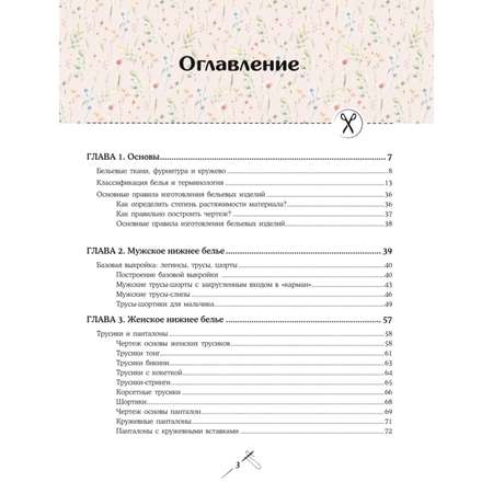 Книга Эксмо Моделирование и пошив нижнего белья одежды для дома пляжа и спорта