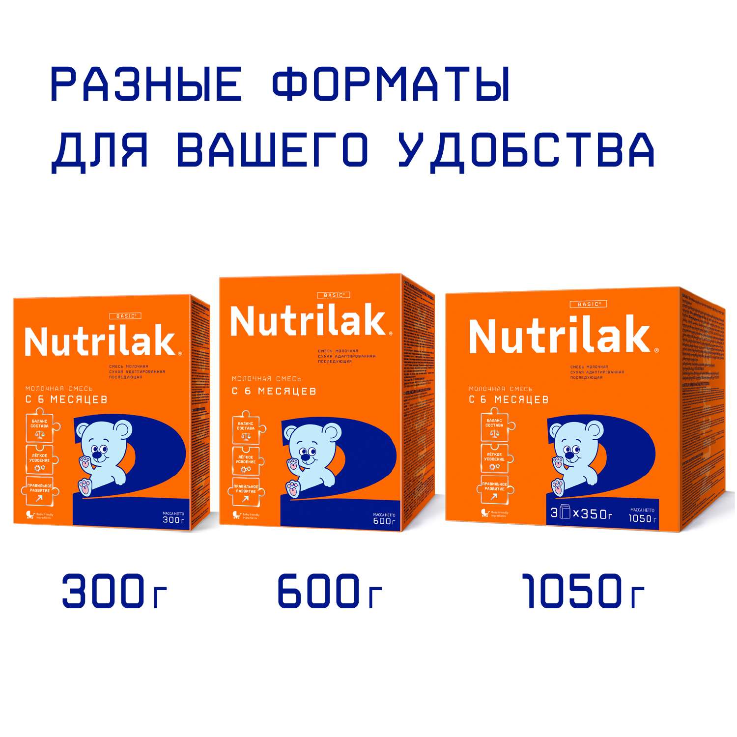 Смесь молочная Nutrilak 2 1050г с 6месяцев - фото 9