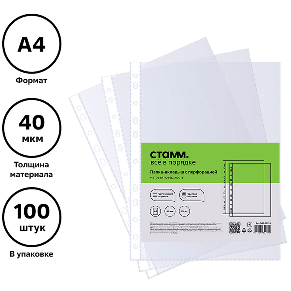 Папка-вкладыш СТАММ с перфорацией А4 40 мкм матовая 100 шт - фото 2