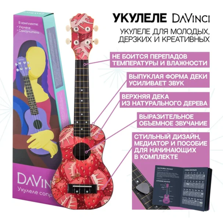 Гитара гавайская DaVinci VINS-20 Berry Укулеле сопрано