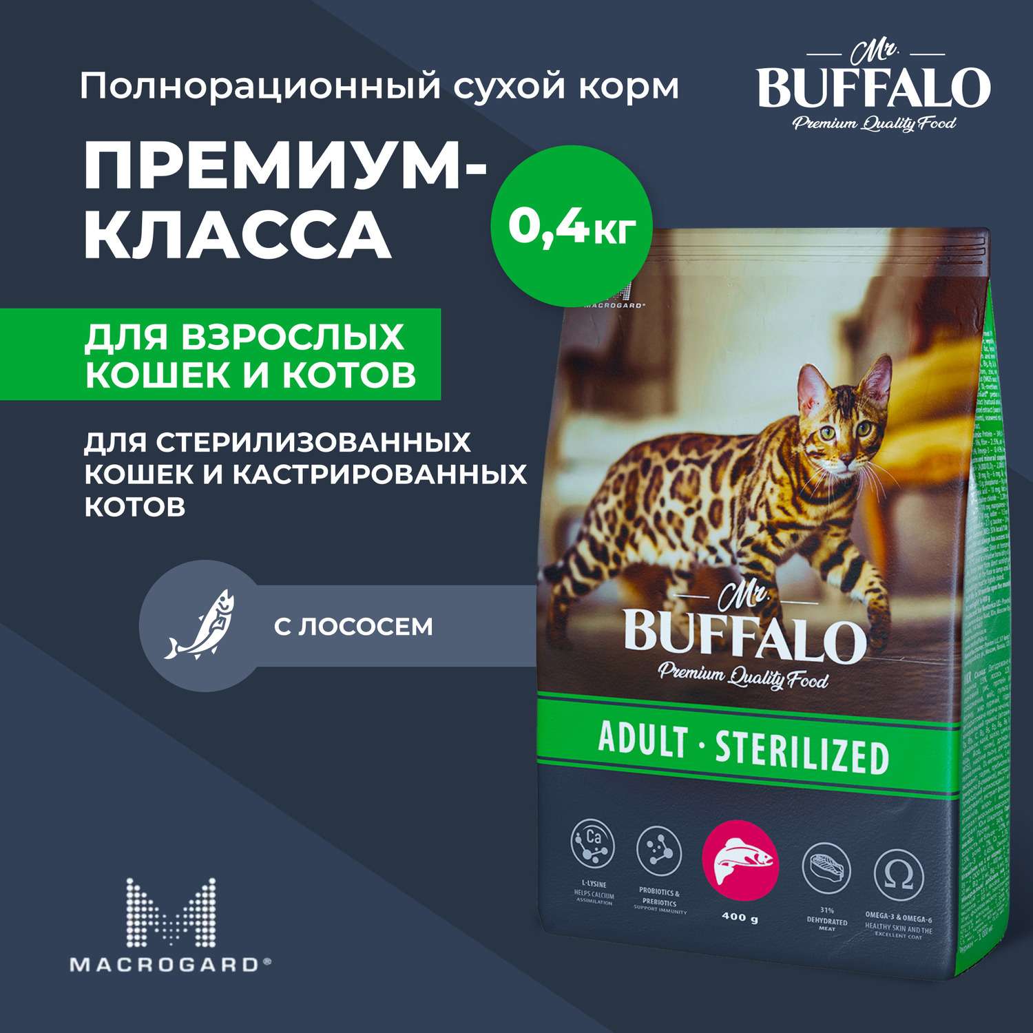 Корм для кошек Mr.Buffalo Castrated стерилизованных с лососем сухой 400г - фото 2