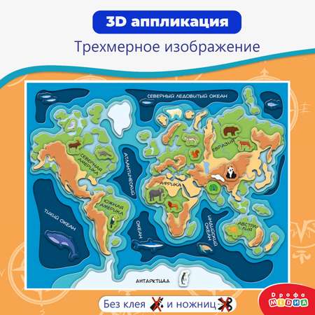 3Д аппликация Дрофа-Медиа Карта мира