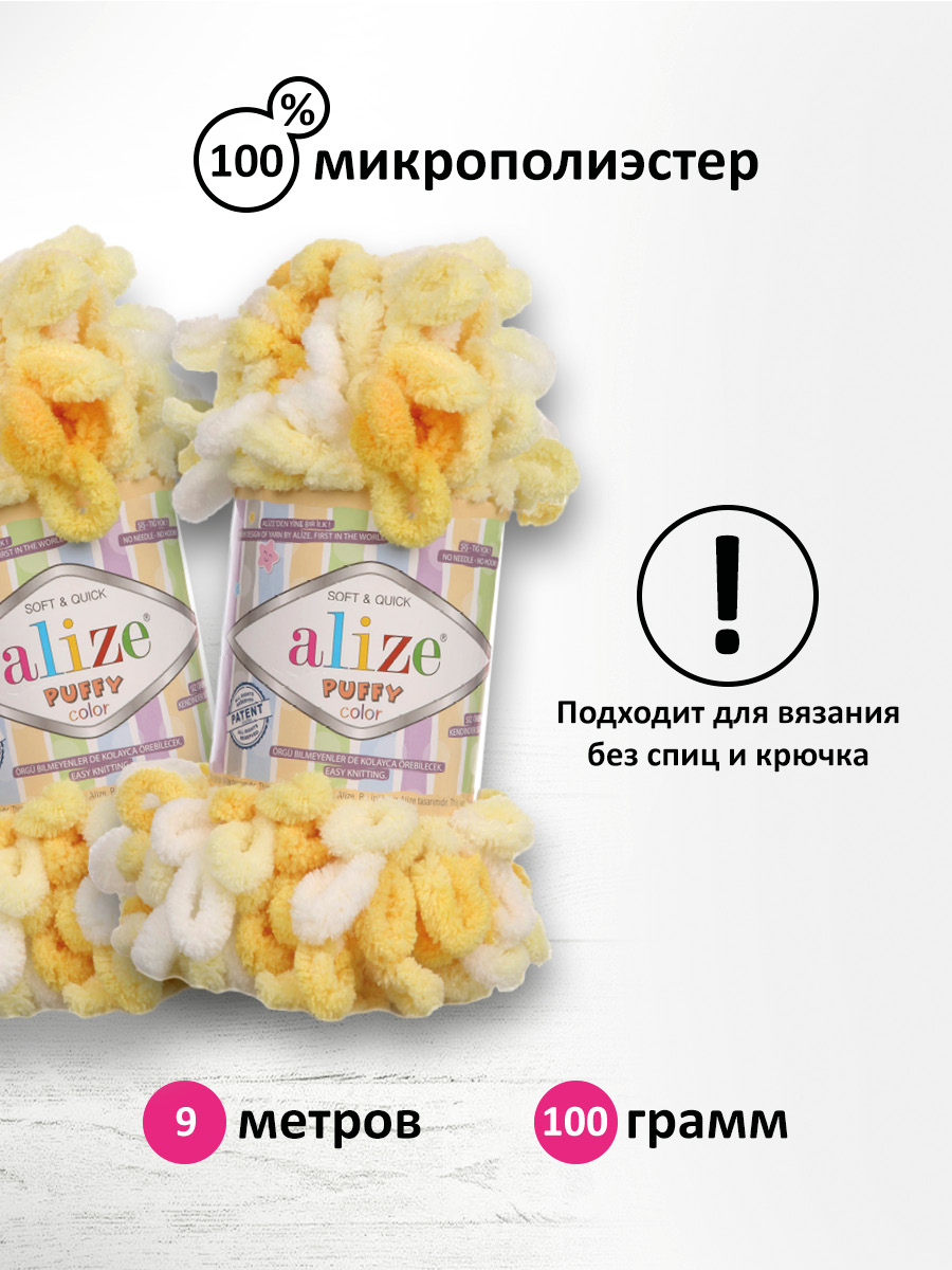 Пряжа для вязания Alize puffy color 100 г 9 м микрополиэстер плюшевая мягкая 5921 секционный 5 мотков - фото 2