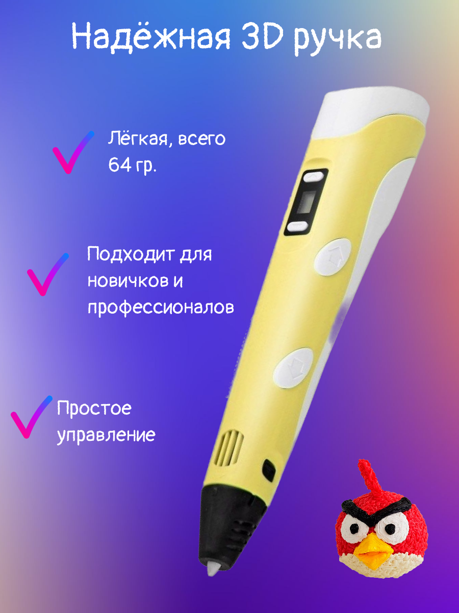 3D-ручки 3D PEN RP100B пластик ABS 150м трафареты цвет жёлтый. купить по  цене 1941 ₽ в интернет-магазине Детский мир