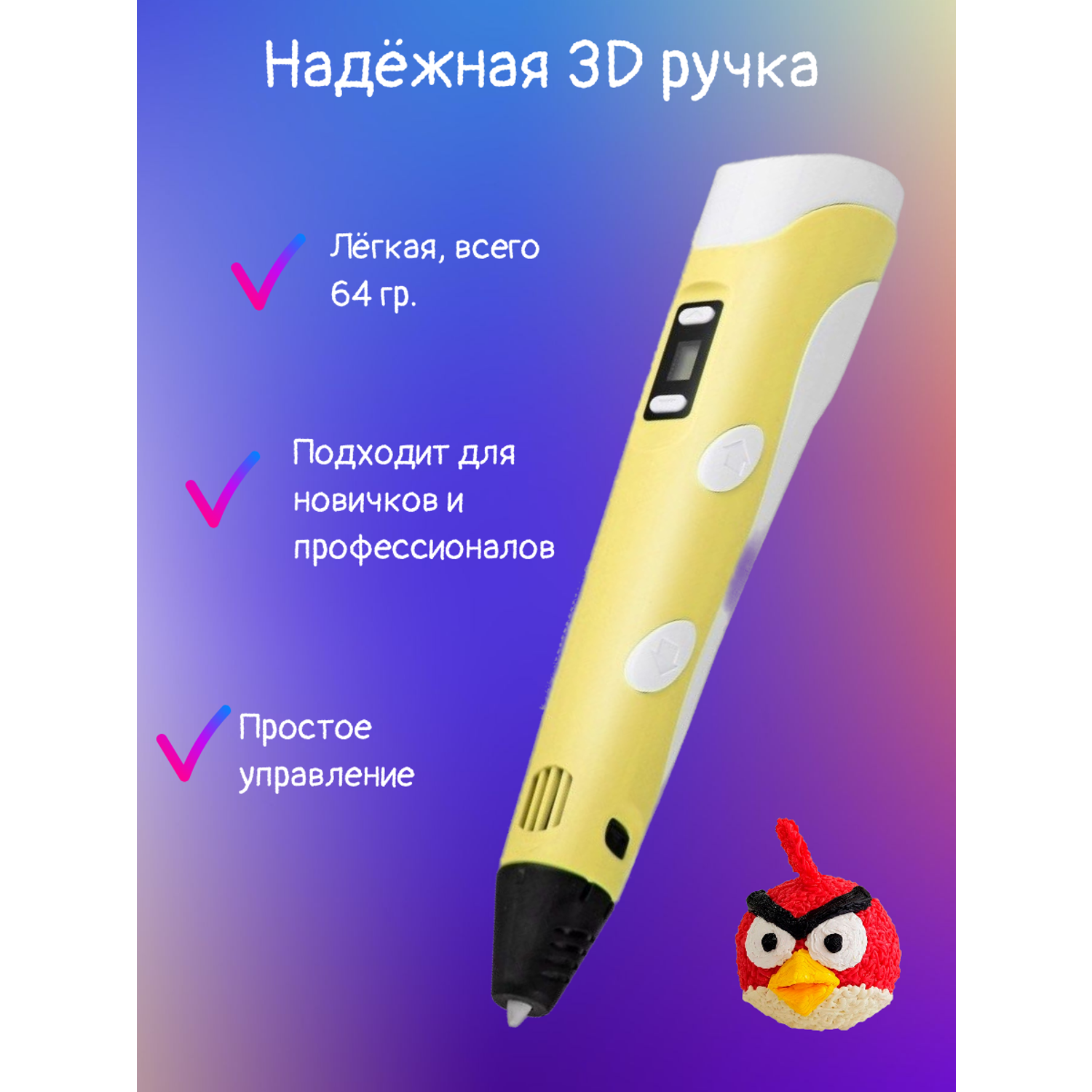 3D-ручки 3D PEN RP100B пластик ABS 150м трафареты цвет жёлтый. - фото 3
