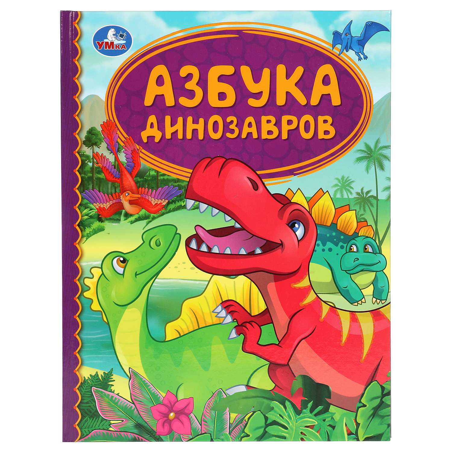 Книга УМка Азбука динозавров - фото 1