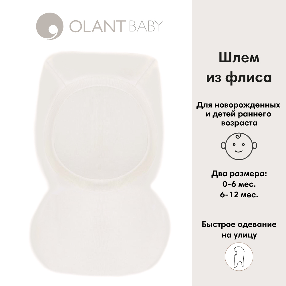 Шлем OLANT BABY SHMF-1(6-12 мес.) - фото 2