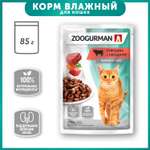 Корм для кошек Зоогурман 85г говядина с овощами пауч