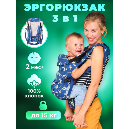 Рюкзак-кенгуру СПОРТБЭБИ для детей синий