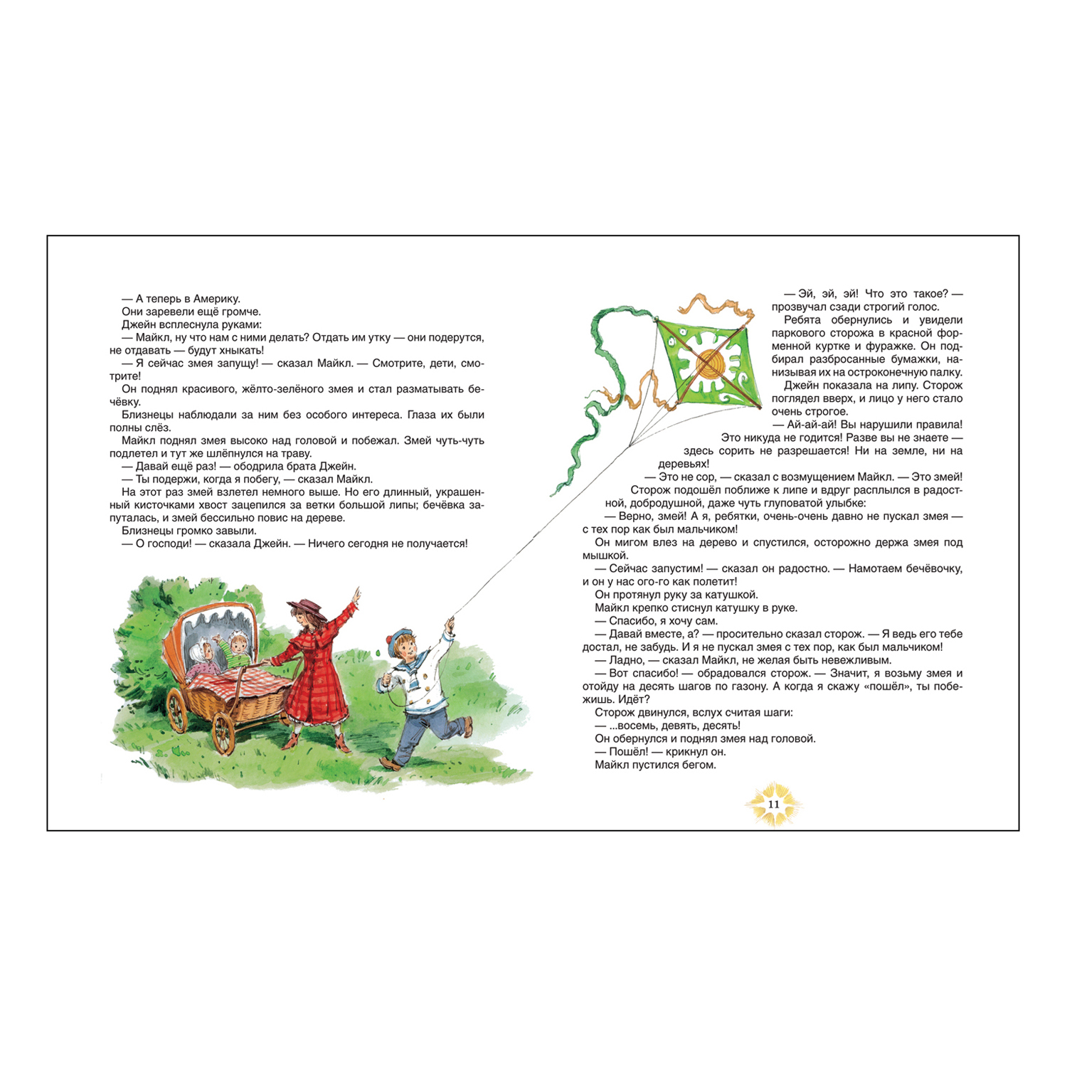 Книга Росмэн Мэри Поппинс возвращается Трэверс Памела - фото 2