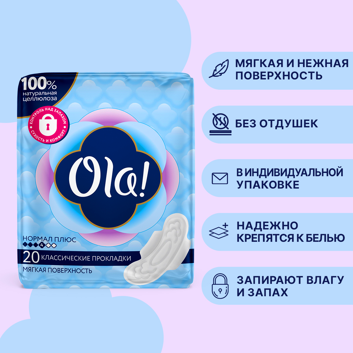 Прокладки женские толстые Ola! Classic Wings Singles Normal Plus Мягкая поверхность 40 шт. 2 уп. по 20 шт.. - фото 2