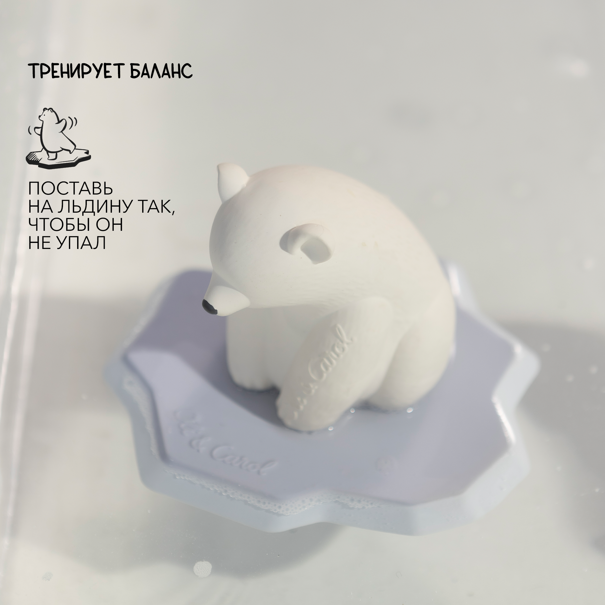 Игрушка для ванной OLI and CAROL Ice Animals Polar Bear - фото 2