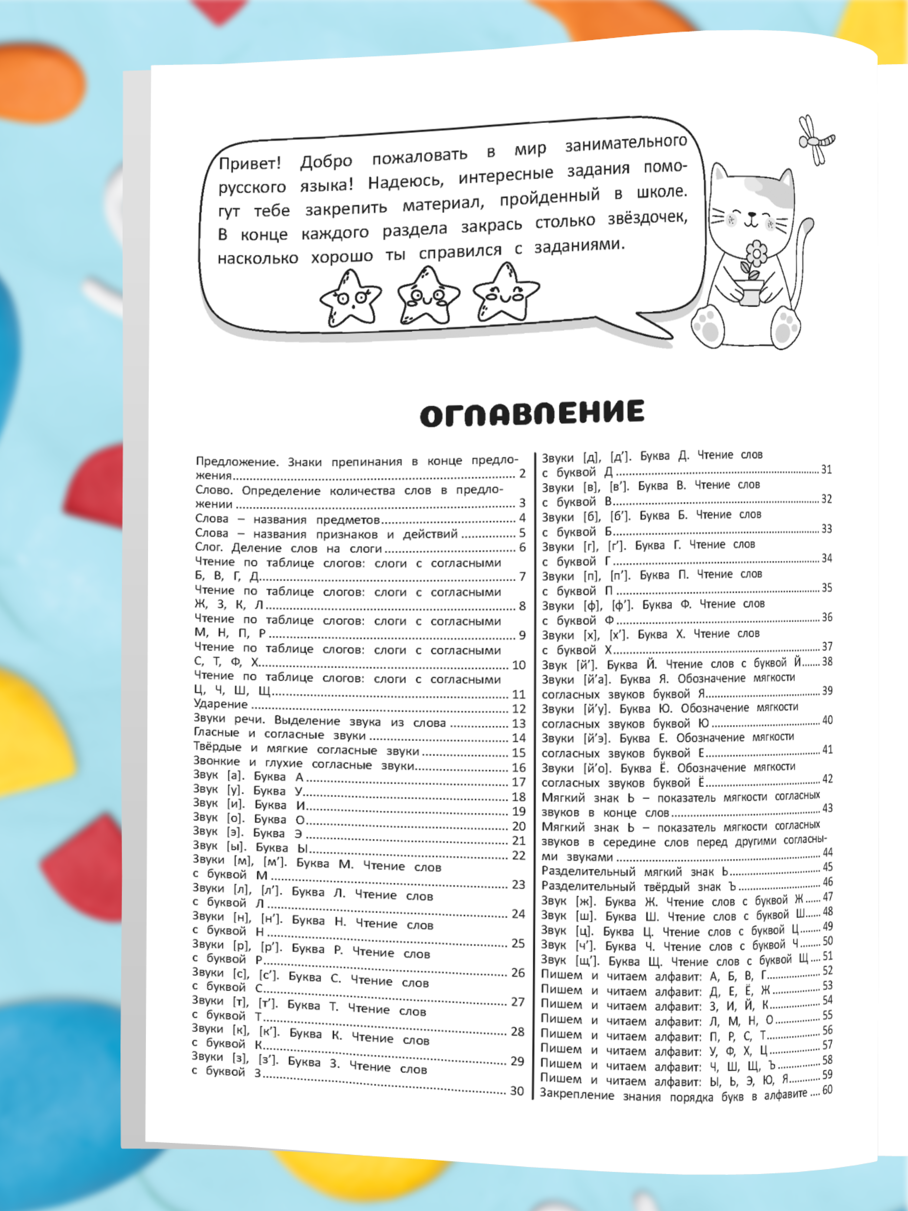 Рабочая тетрадь Харвест Русский язык 1 класс Правила - фото 4