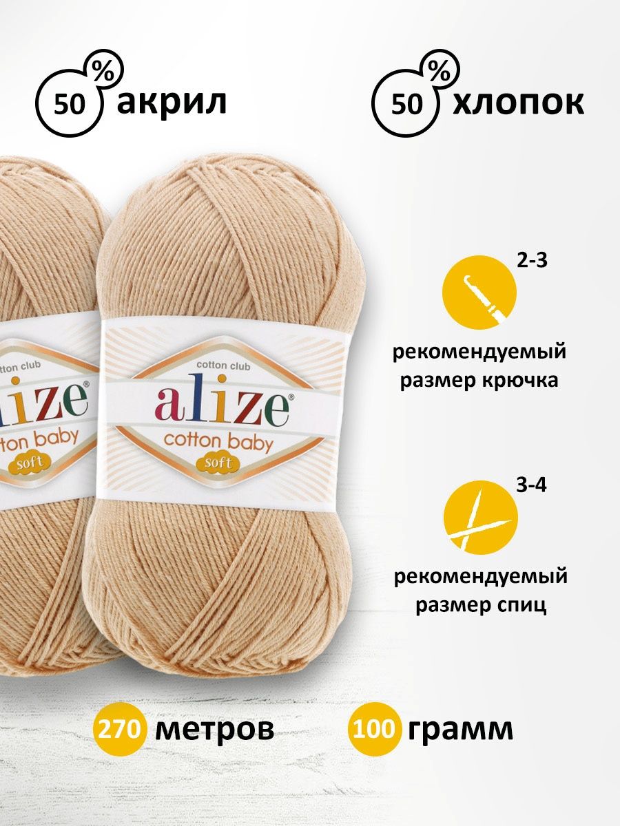 Пряжа для вязания Alize cotton baby soft 100 гр 270 м мягкая плюшевая xлопок aкрил 310 медовый 5 мотков - фото 3