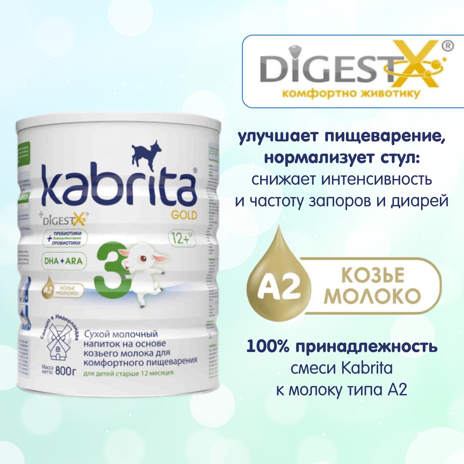 Смесь молочная Kabrita NEW 3 GOLD на основе козьего молока с 12мес до 18мес - фото 4