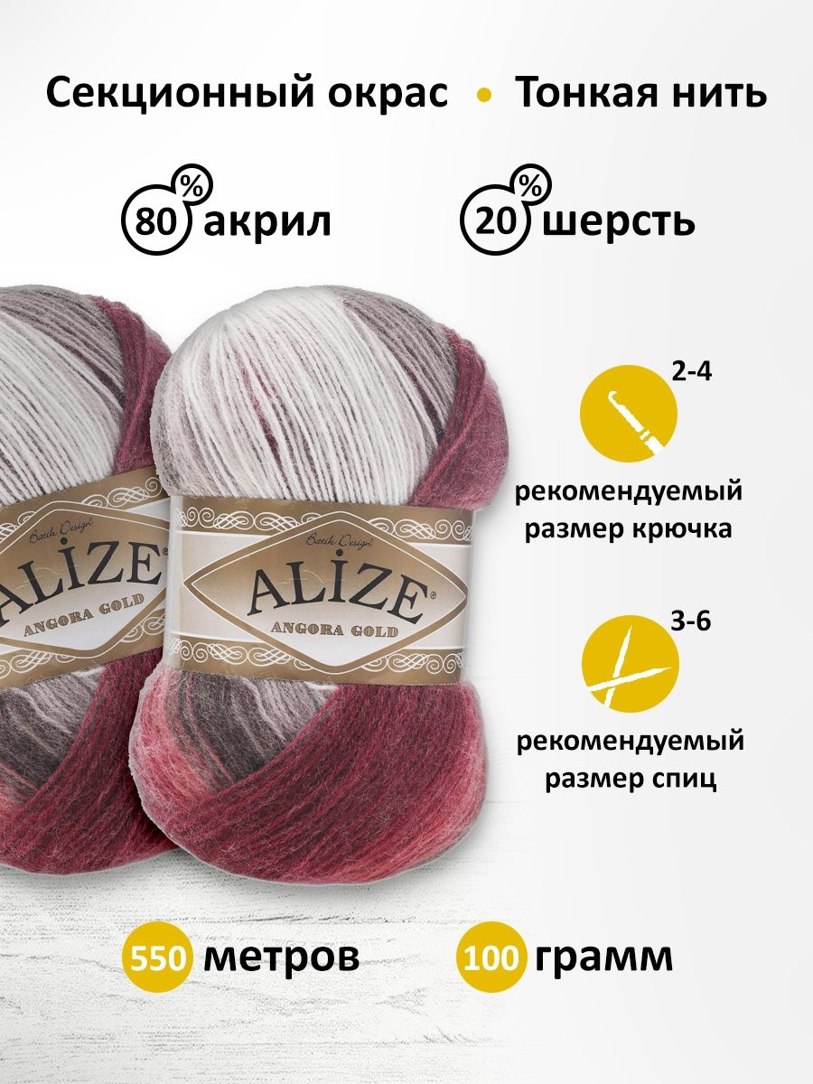 Пряжа Alize для вязания зимних вещей Angora Gold Batik 100 гр 550 м 5 мотков 1984 секционный - фото 3