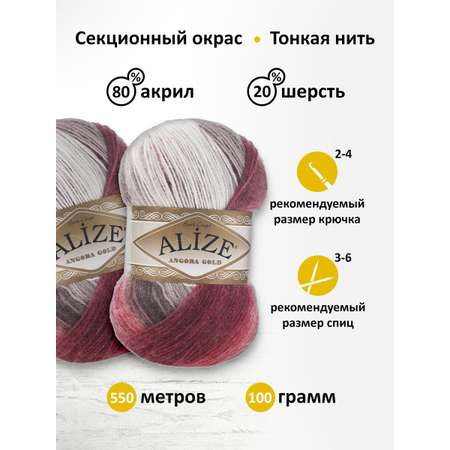 Пряжа Alize для вязания зимних вещей Angora Gold Batik 100 гр 550 м 5 мотков 1984 секционный