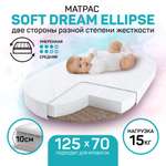 Матрас Soft Dream Ellipse Amarobaby со съемным чехлом 1250x750х100 см