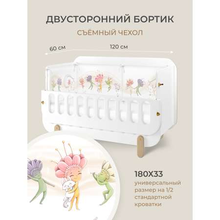 Бортик в кроватку Dr. Hygge HG210301/Бело-желтый