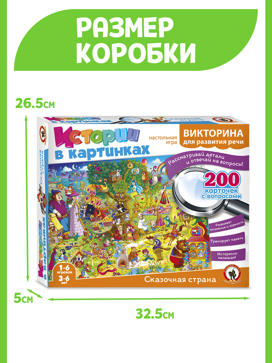 Игра Русский стиль настольная Викторина Истории в картинках Сказочная страна 53148 - фото 8