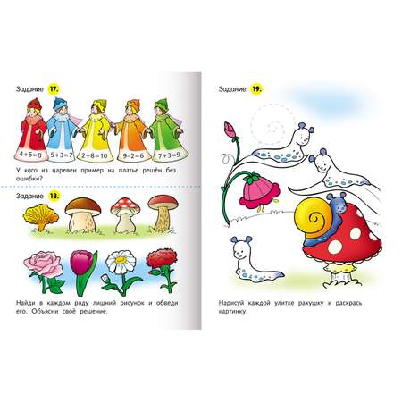 Комплект книг Hatber с заданиями для детей 5-6 лет 8 шт