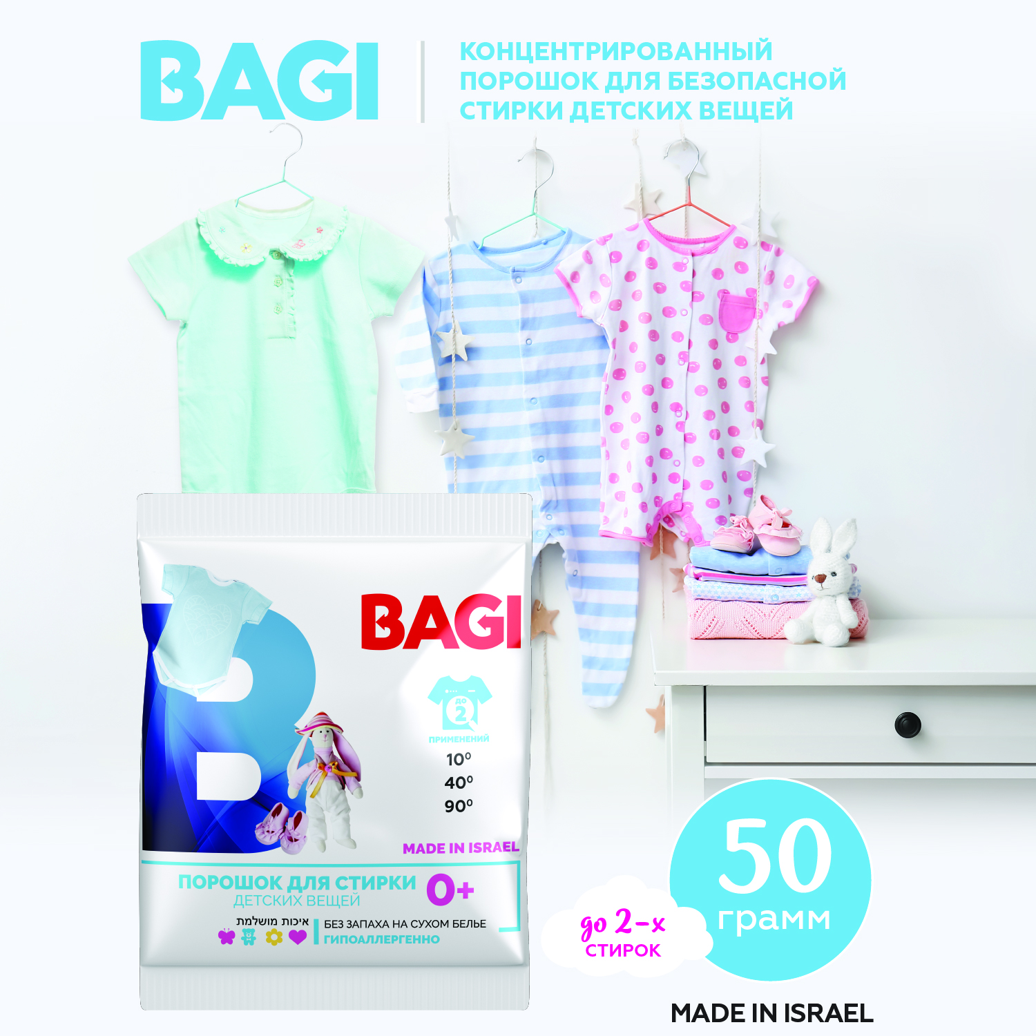 Концентрированный порошок BAGI для безопасной стирки детской одежды 0+ 50г - фото 2