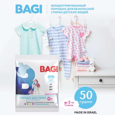 Концентрированный порошок BAGI для безопасной стирки детской одежды 0+ 50г