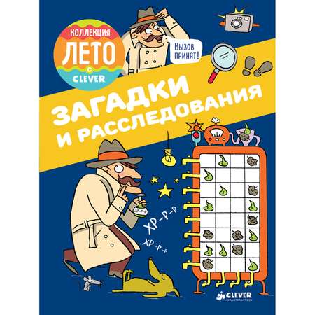 Книга Clever Загадки и расследования