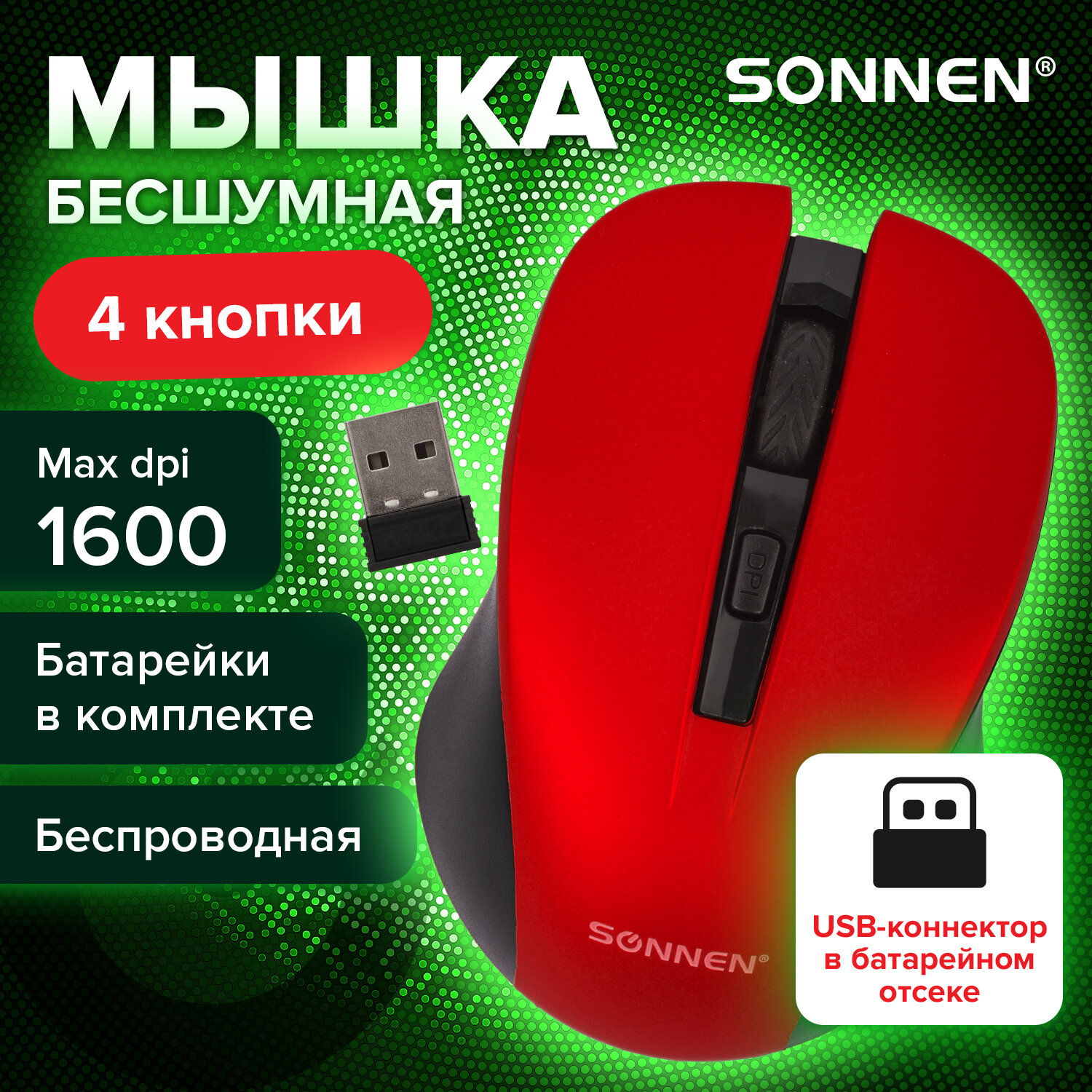 Мышь беспроводная Sonnen V18 Usb 800/1200/1600 dpi - фото 1