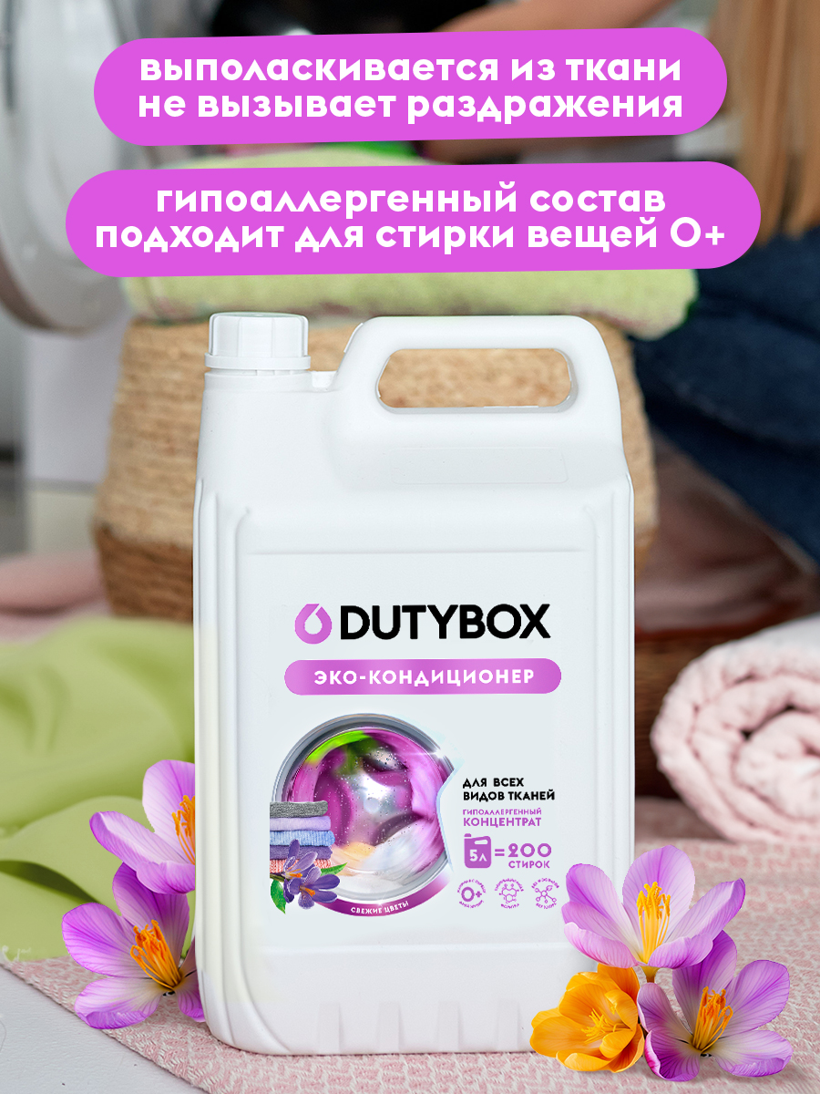 Набор средств для стирки DUTYBOX Кондиционер для белья 5л + Гель для стирки 5л. - фото 11