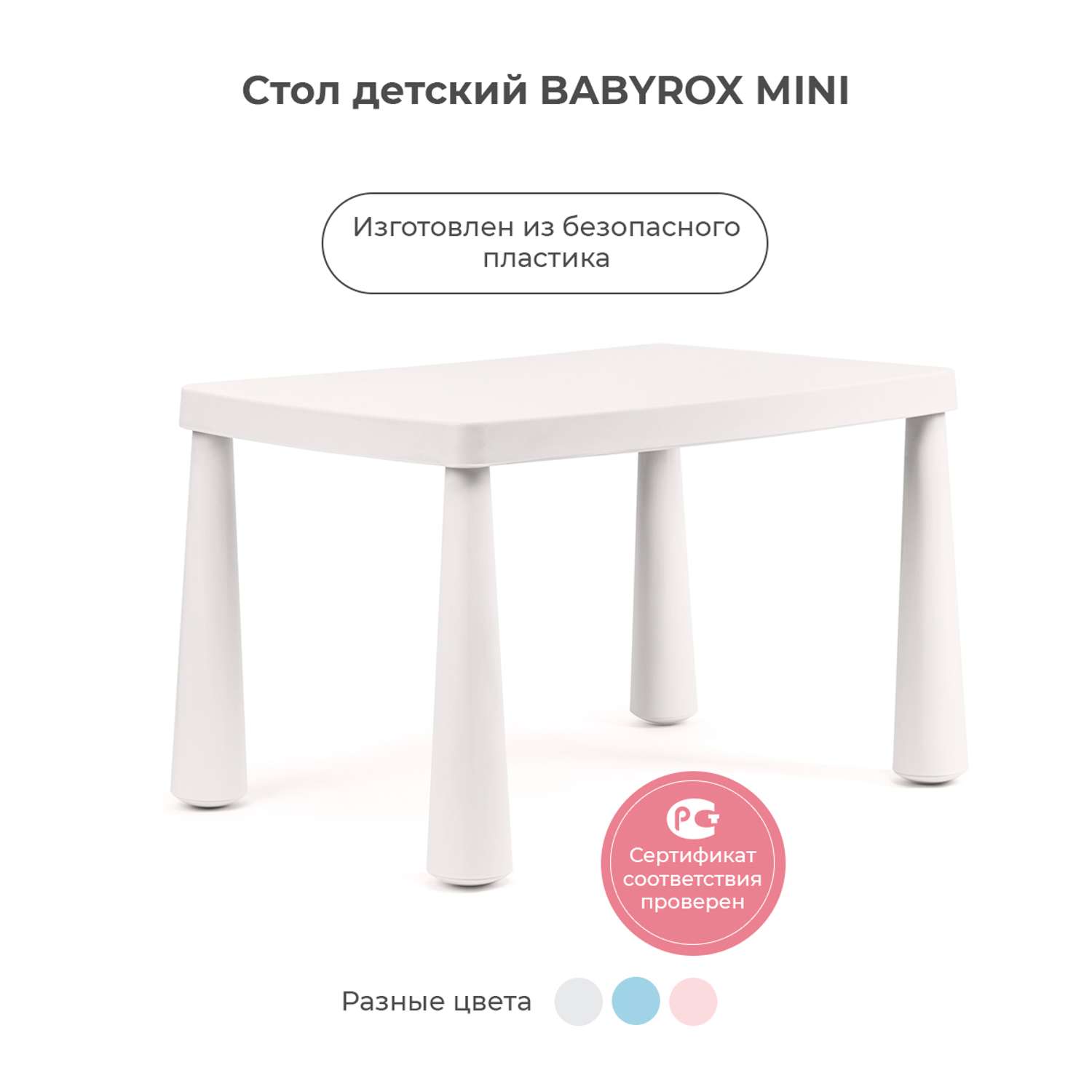 Стол детский BabyRox MINI - фото 2