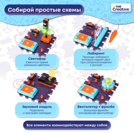 Электронный конструктор Give Creative с вентилятором светофором и фризби