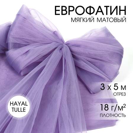 Ткань TBY еврофатин мягкий матовый