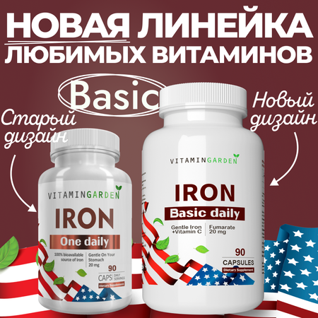 Железо фумарат VITAMIN GARDEN с витамином С для женщин и мужчин 20 мг