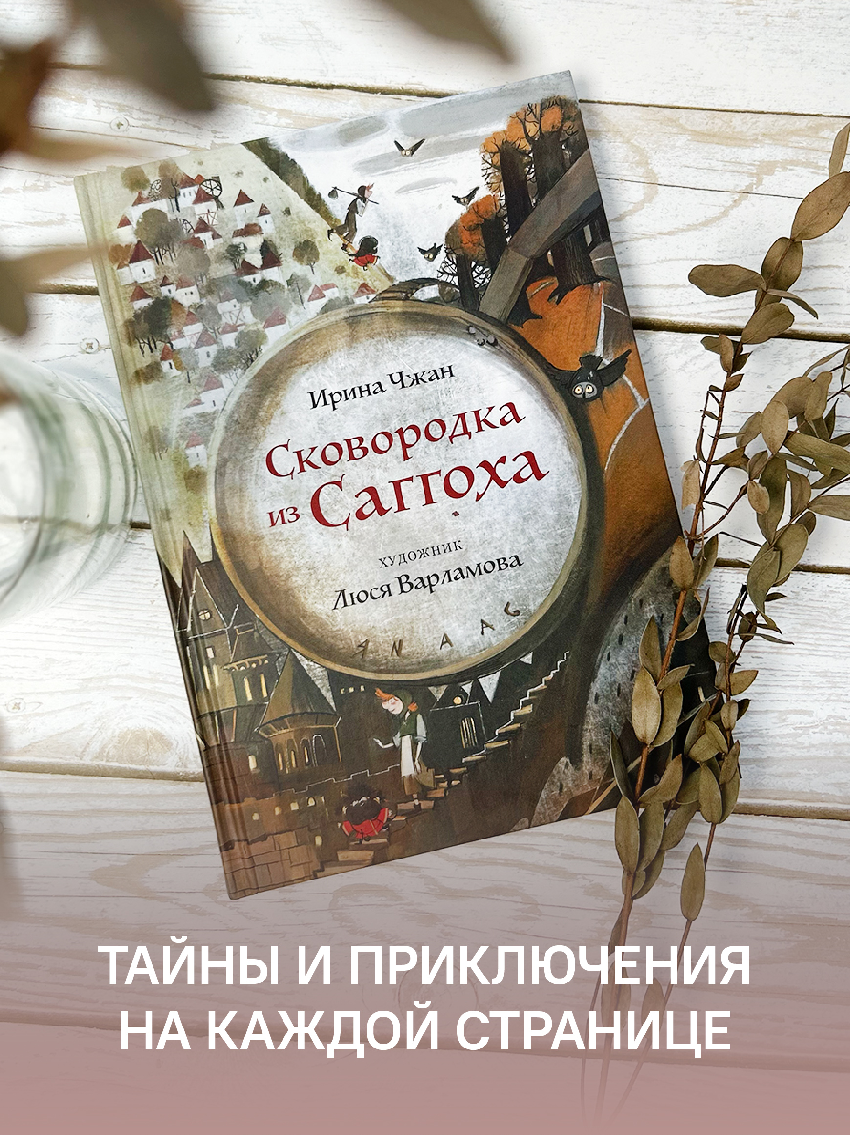 Сковородка из Саггоха Никея Сказка для детей - фото 3