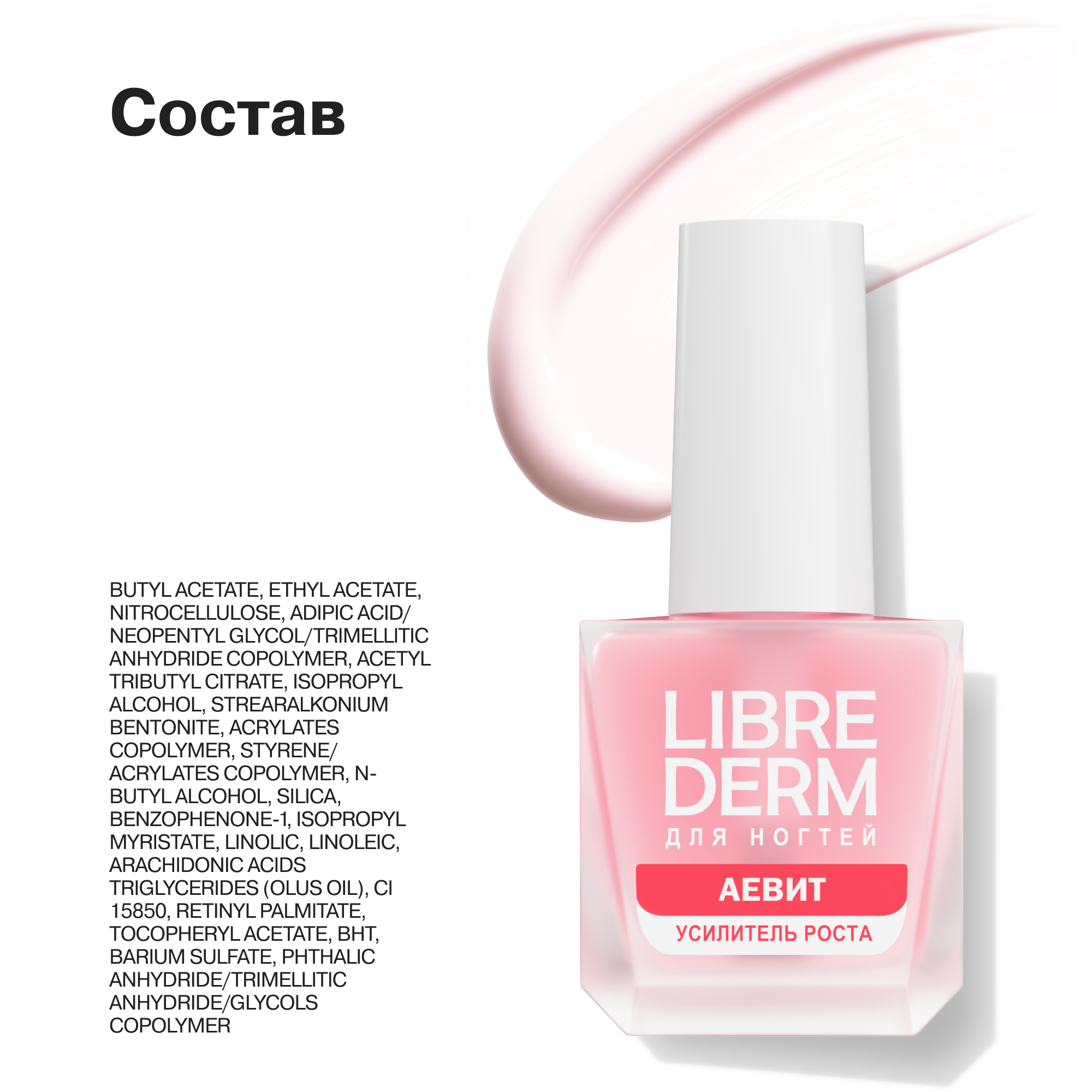 Лак Librederm Nail care Усилитель роста Аевит 10 мл - фото 6