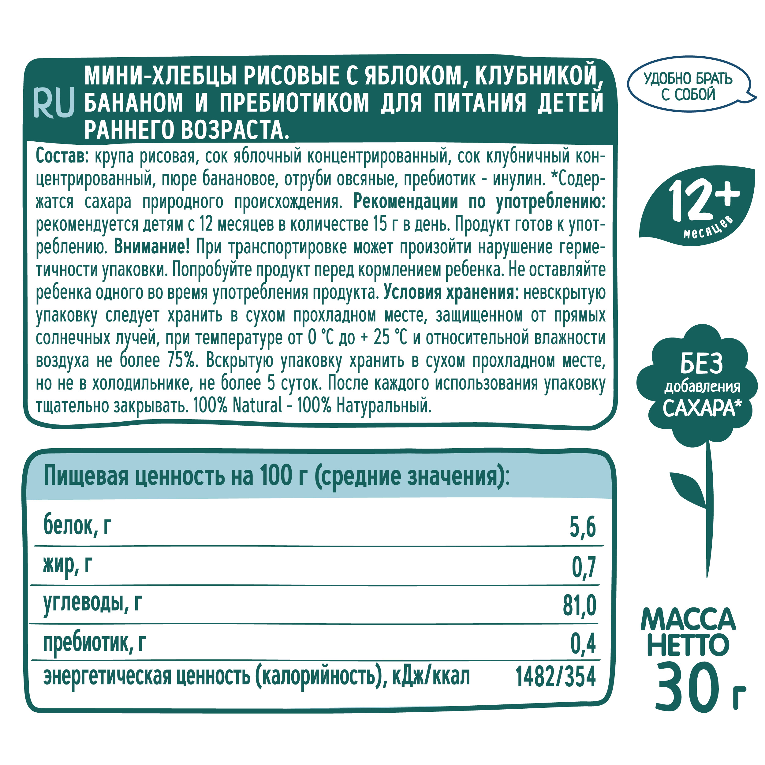 Хлебцы ФрутоНяня рисовые яблоко-клубника-банан 30г с 12месяцев - фото 4