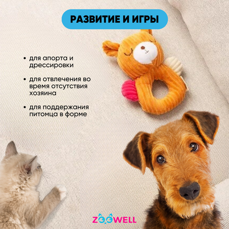 Игрушка для собак ZDK ZooWell плюшевый мишка шуршащий