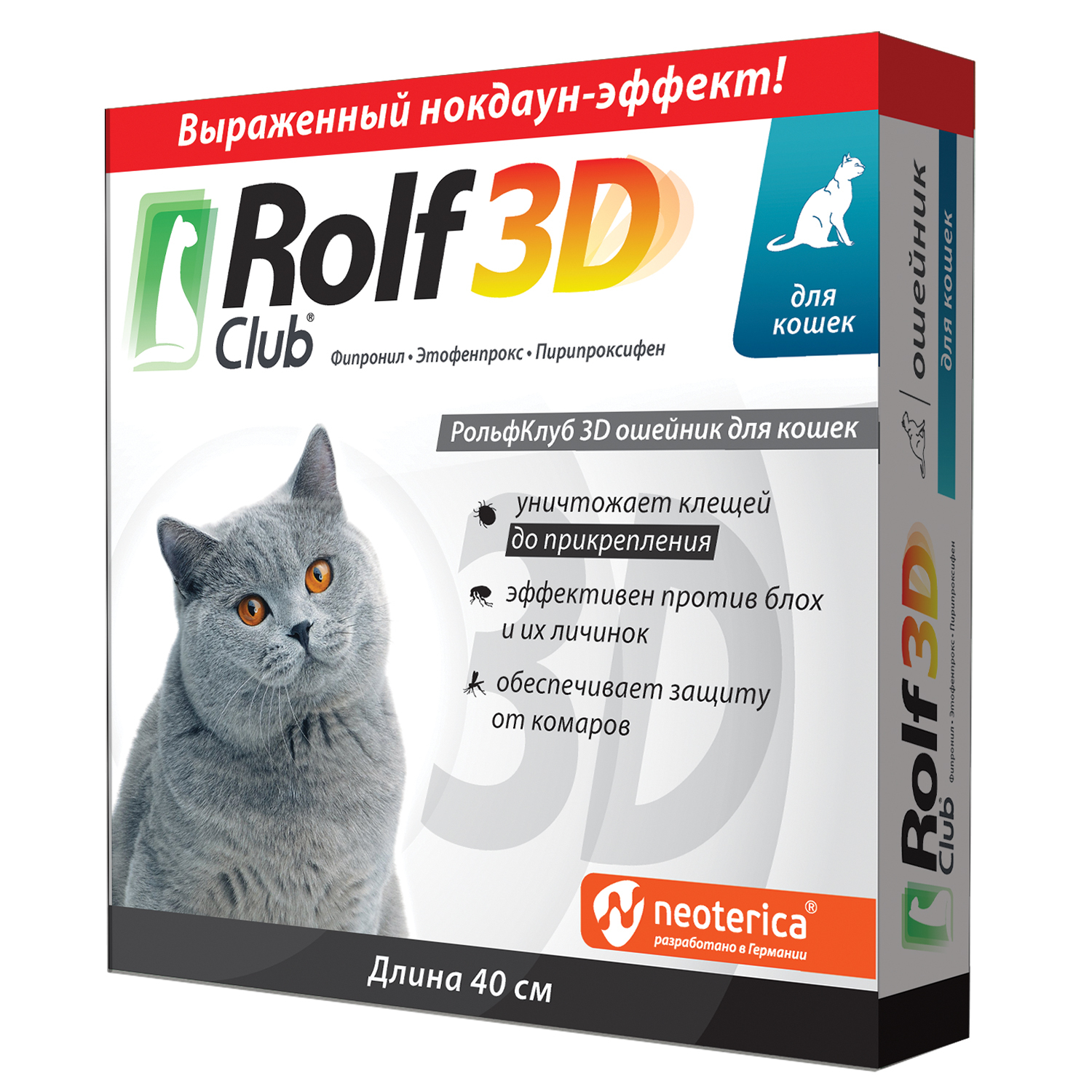 Ошейник для кошек RolfClub3D от блох и клещей 40см купить по цене 489 ₽ с  доставкой в Москве и России, отзывы, фото