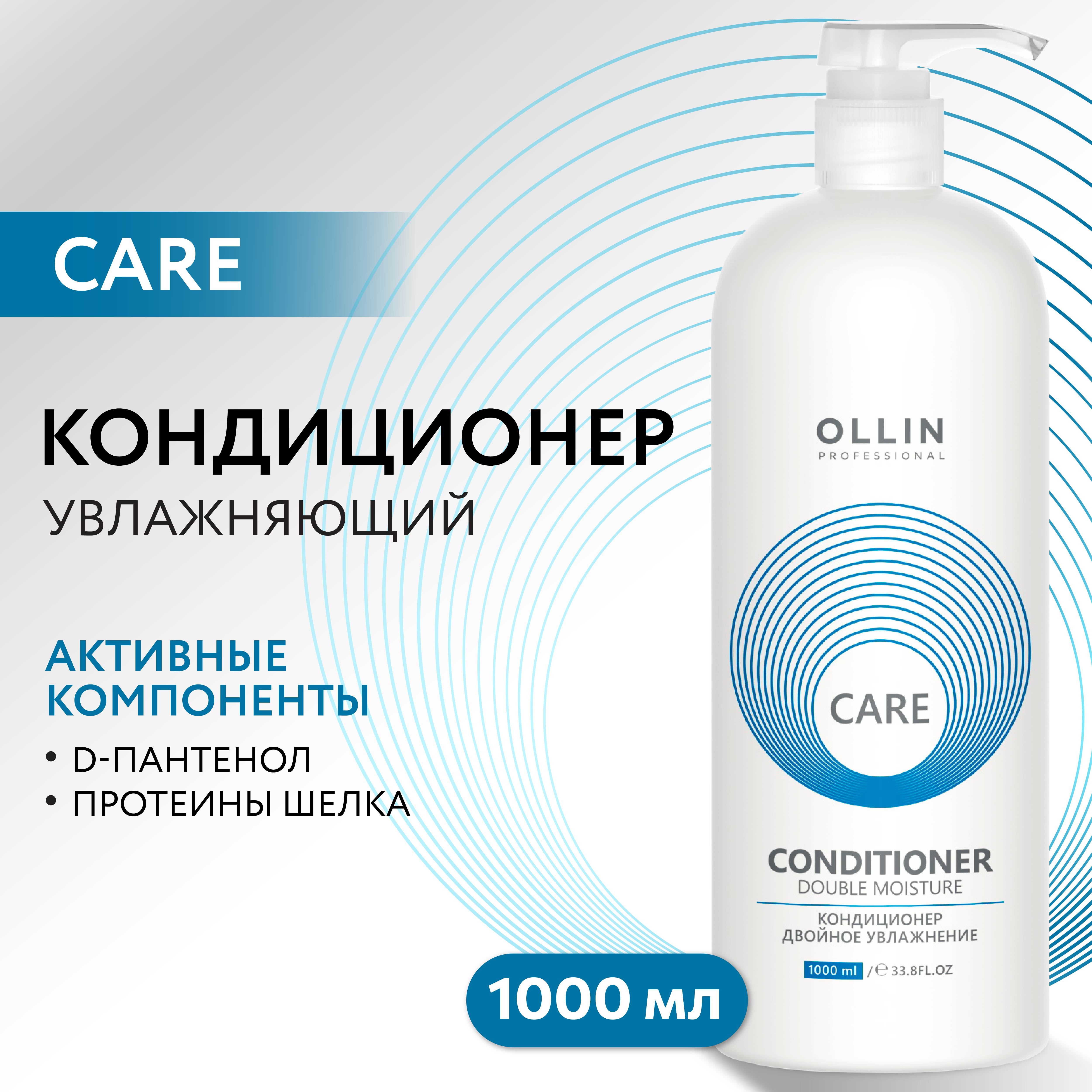 Кондиционер Ollin care для увлажнения и питания Double Moisture 1000 мл - фото 2