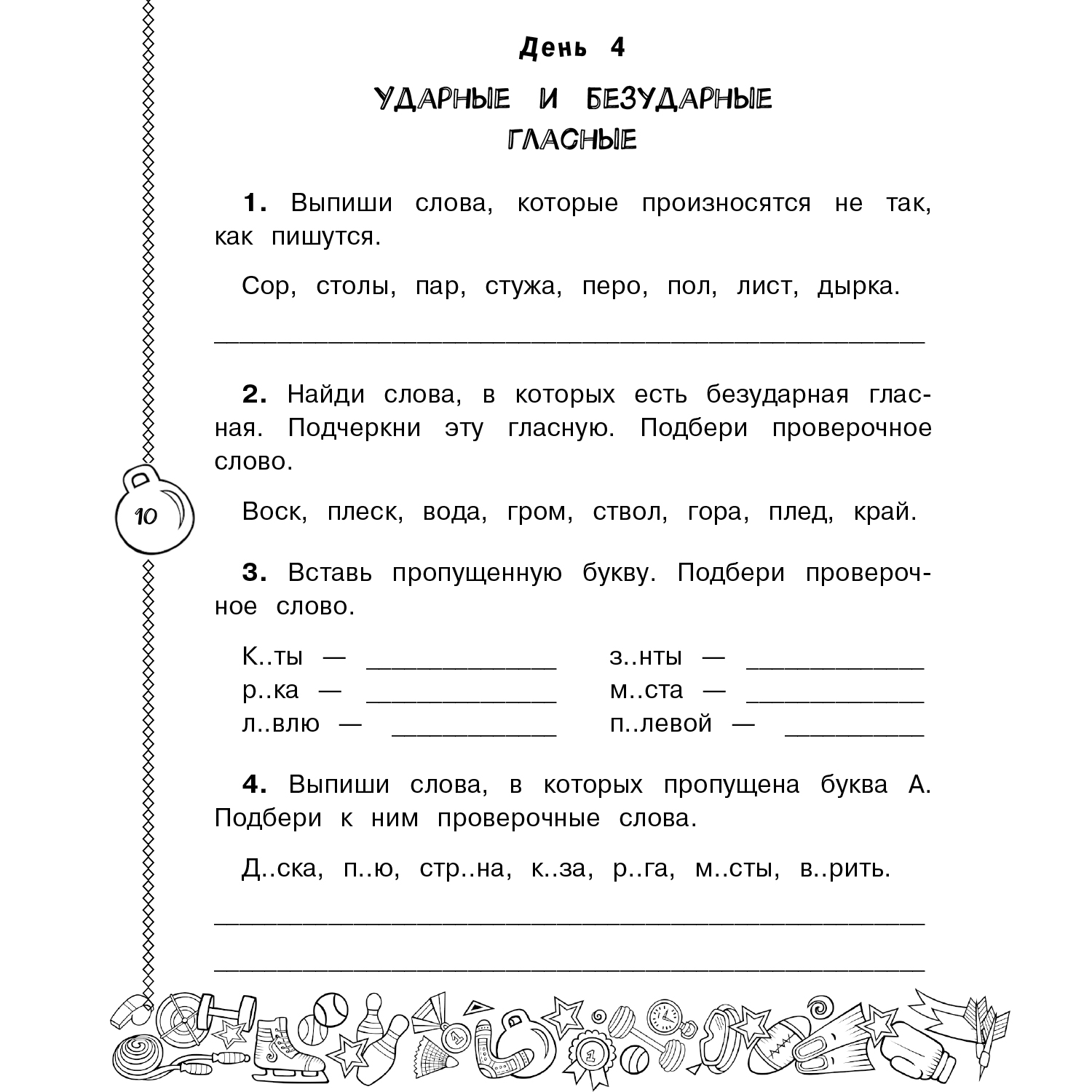 Книга Русский язык Повторяем и закрепляем пройденное в 1 классе за 14 дней  купить по цене 193 ₽ в интернет-магазине Детский мир