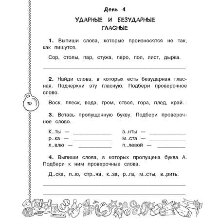 Книга Русский язык Повторяем и закрепляем пройденное в 1 классе за 14 дней