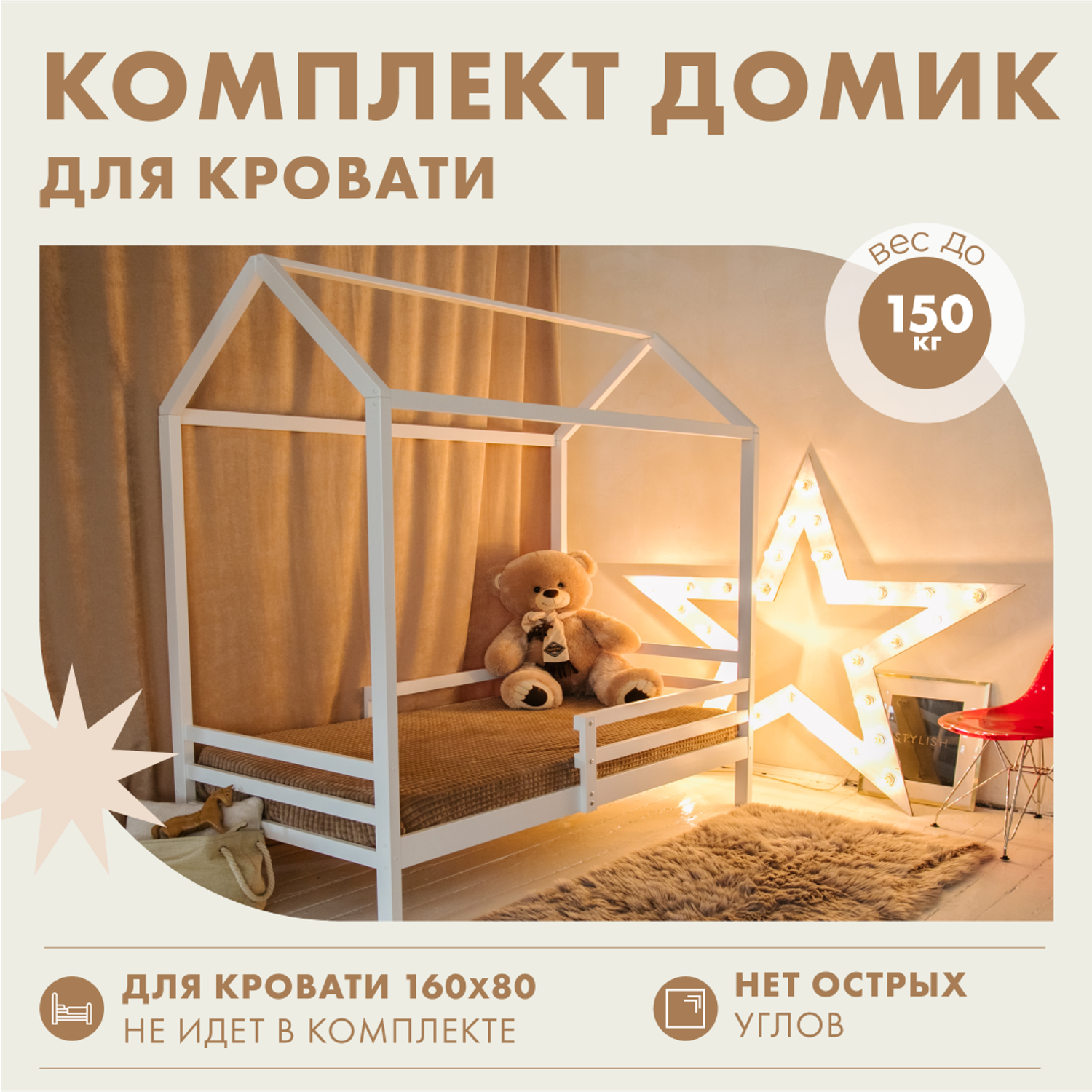 Комплект Домик деревянный Alatoys для кровати подростковой - фото 1