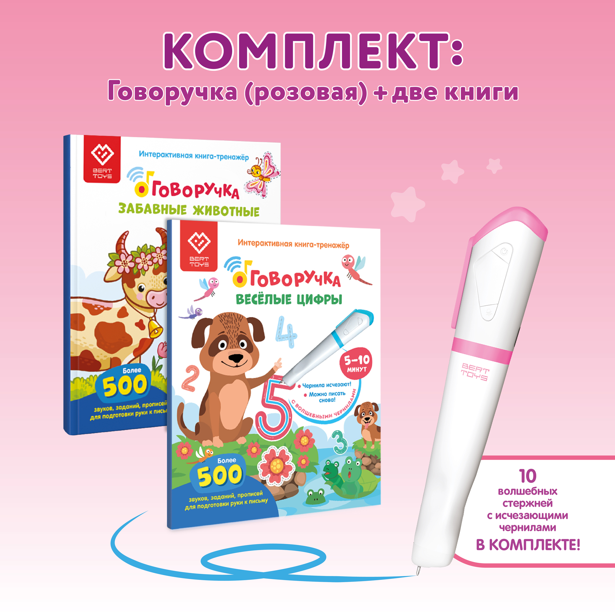 Большой комплект BertToys ручка-тренажер Говоручка + две интерактивные книги - фото 1