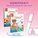 Большой комплект BertToys ручка-тренажер Говоручка + две интерактивные книги