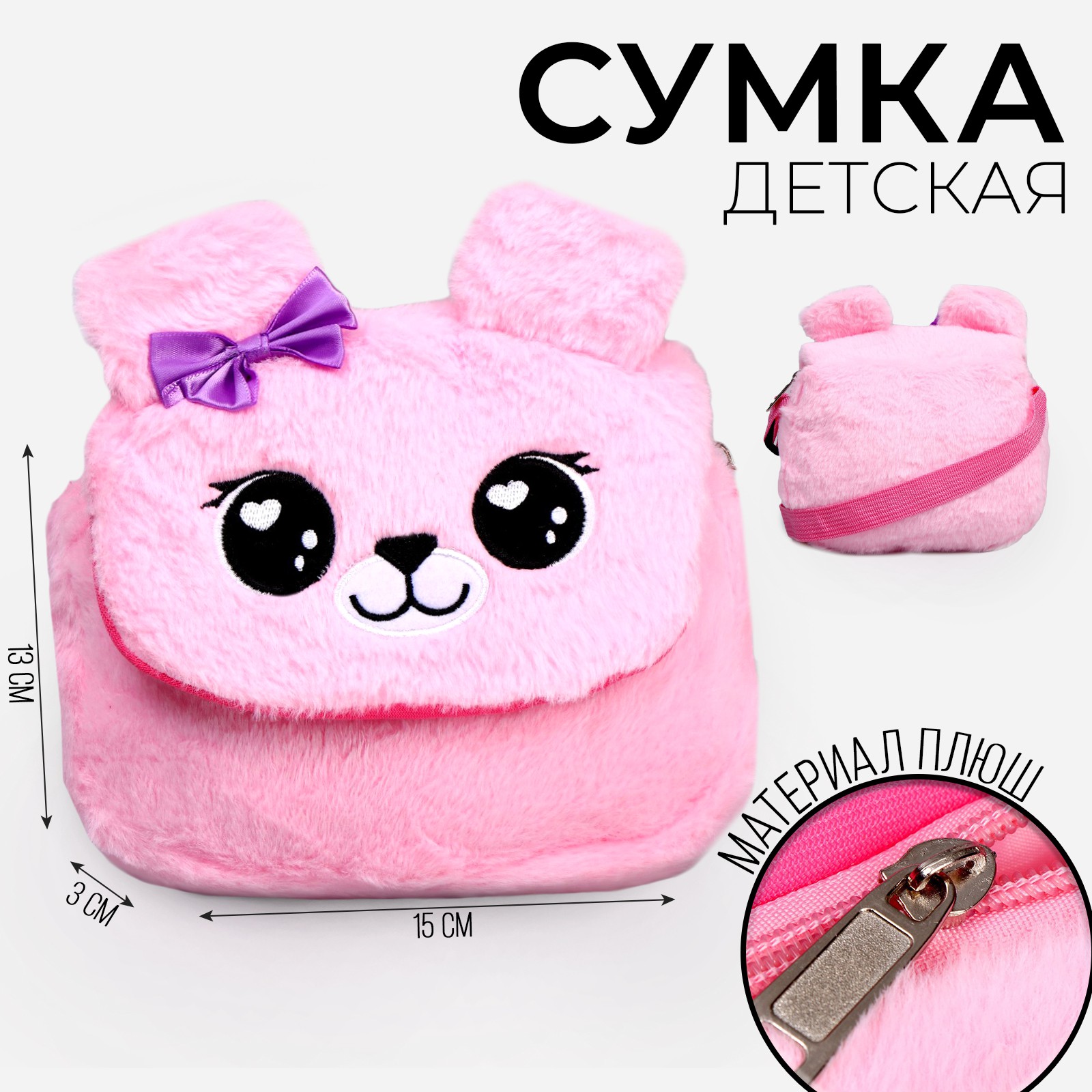 Сумка Milo Toys детская меховая «Мишка» 15х13х3 см - фото 2