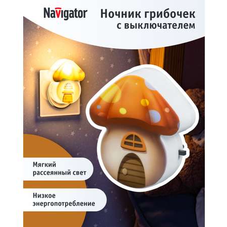 Ночник детский NaVigator грибочек от сети