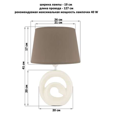 Настольная лампа Elan Gallery 26х19х41 см Улитка с коричневым овальным абажуром 320075
