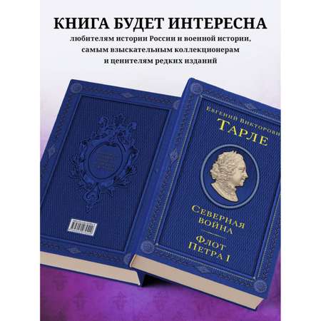 Книга Эксмо Северная война Флот Петра I